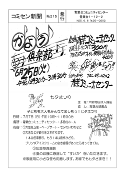 コミセン新聞231号 - 六郷地区コミュニティ協議会