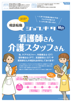 他、ケアマネジャー、作業療法士（OT） 理学療法士（PT