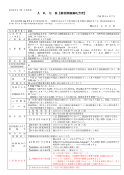 【No.1003】入札公告