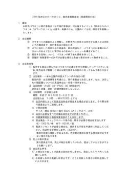 2015 信州なかのバラまつり、販売者募集要項（物産関係の部） 1. 趣旨