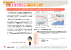 金融政策決定会合 政策金利据え置きも、緩和姿勢を維持