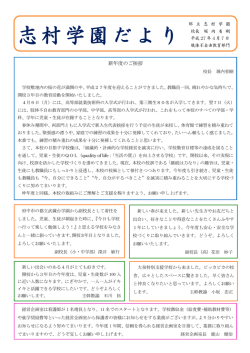 2015/04/07【肢体不自由教育部門】志村学園だより4月号を掲載しました。