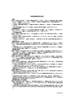 物品製造請負契約約款（PDF：969KB）