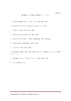 夏目漱石の『三四郎』を精読する レジュメ