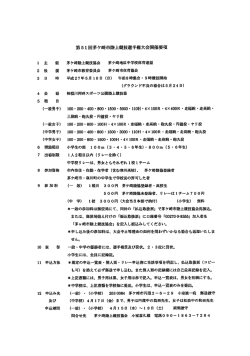 第51回茅ヶ崎市陸上競技選手権大会開催要項 （PDF 64.3KB）