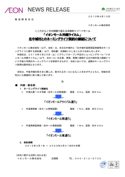 北中城村とのネーミングライツ契約の締結について