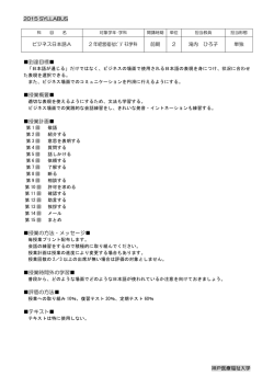 ビジネス日本語A - 神戸医療福祉大学