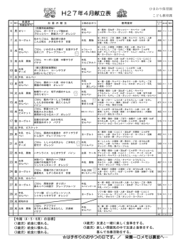 今月の給食だより ひまわり保育園