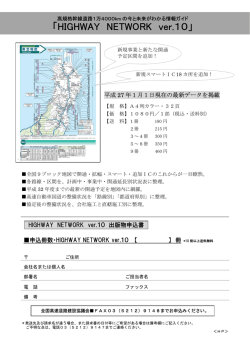 HIGHWAY NETWORK ver.10