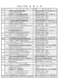 平成27年度講習会開催予定