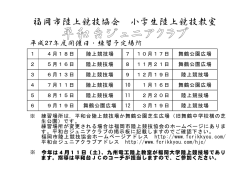 予定場所 - 福岡市陸上競技協会