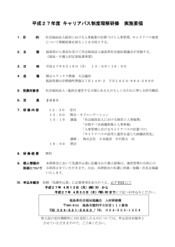 実施要領・プログラム - 福島県社会福祉協議会