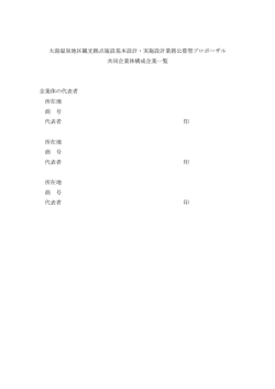大湯温泉地区観光拠点施設基本設計・実施設計業務公募型