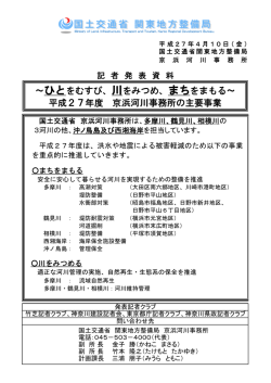 本文資料 - 国土交通省 関東地方整備局