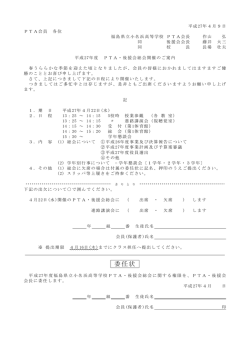 PTA総会の案内配布 - 福島県立小名浜高等学校