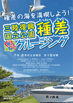 種差の海を満喫しよう！三陸復興国立公園種差ぐるっとクルージング