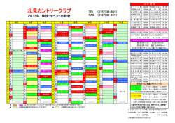 2015年 競技・イベント日程表