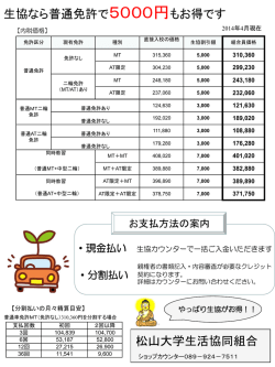生協なら普通免許で5000円もお得です 松山大学生活協同組合
