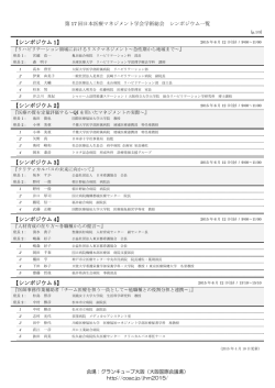 シンポジウムの全演者が決まりました。