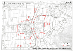 備考 (特別指定区域の名称) 地縁者の住宅区域 予定建築物等の用途 上