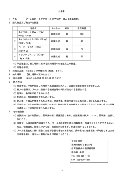 仕様書（PDF形式：283KB）