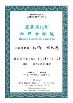 重要文化財 神 戸 女 学 院