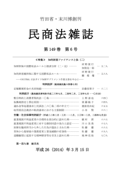 民商法雑誌