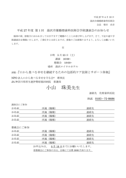 平成27年度 第1回 湯沢市雄勝郡歯科医師会学術講演会（H27.5.23