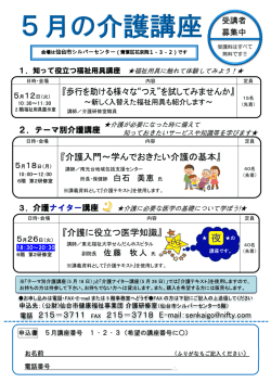 『歩行を助ける様々な“つえ”を試してみませんか』 『介護に役立つ医学知識