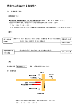 検査でご来院される患者様へ - 医療法人社団 慶泉会 町田慶泉病院