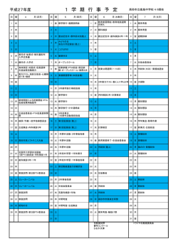 一学期予定 - 高砂市教育委員会