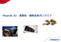 Rilsan ® XD (日本語)