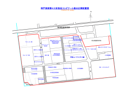 神戸東部第4工区食品コンビナート進出企業配置図