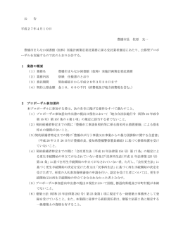 公 告 平成27年4月10日 豊橋市長 佐原 光一 豊橋市まちなか図書館