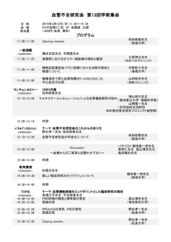 血管不全研究会 第13回学術集会