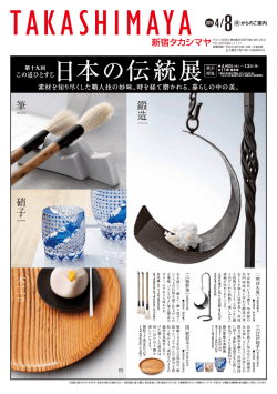 日本の伝統展展示 日本の伝統展展示