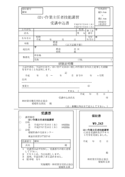 はい作業主任者技能講習