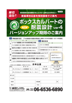 ボックスカルバートの耐震設計 Ver.3 → Ver.4 250,000円 87,500円