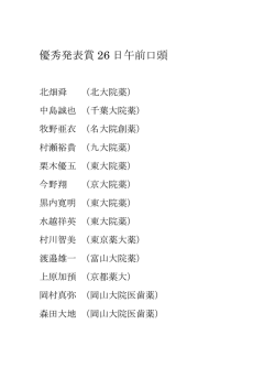 優秀発表賞 26 日午前口頭