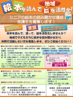 シニアの絵本読み聞かせ講座 案内チラシ