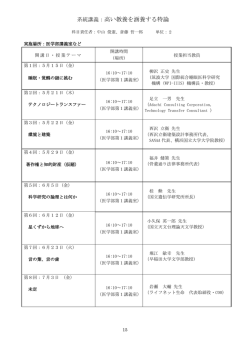 系統講義：高い教養を涵養する特論