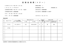 見 積 依 頼 票 （ ト ナ ー ）