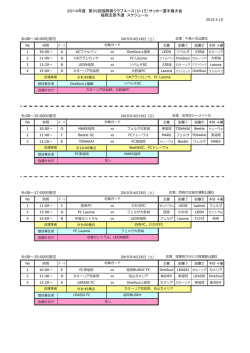 2014年度 第29回福岡県クラブユース（U-15