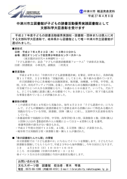 中津川市立図書館が子どもの読書活動優秀実践図書館として 文部科学