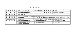 弥生公園維持管理業務委託 （PDF：40.7KB）