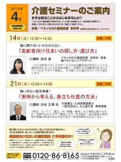 「高齢者向け住まいの探し方・選び方」 「実例から考える、旅立ち仕度の