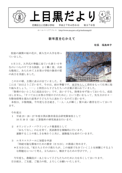 4月号 『新年度をむかえて』