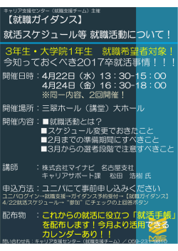 【就職ガイダンス】 就活スケジュール等就職活動について！ 3年生