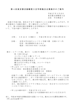 第 4 回東京都言語聴覚士会学術集会企業展示のご案内