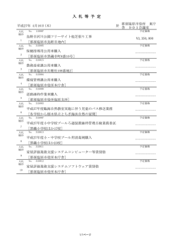 入 札 等 予 定 - 那須塩原市役所